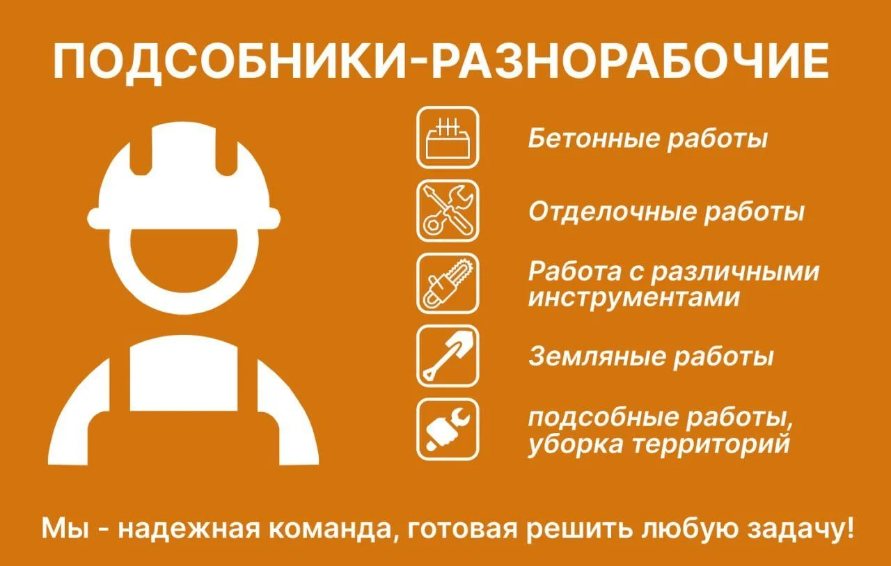 Предоставление услуг разнорабочих - изображение 1