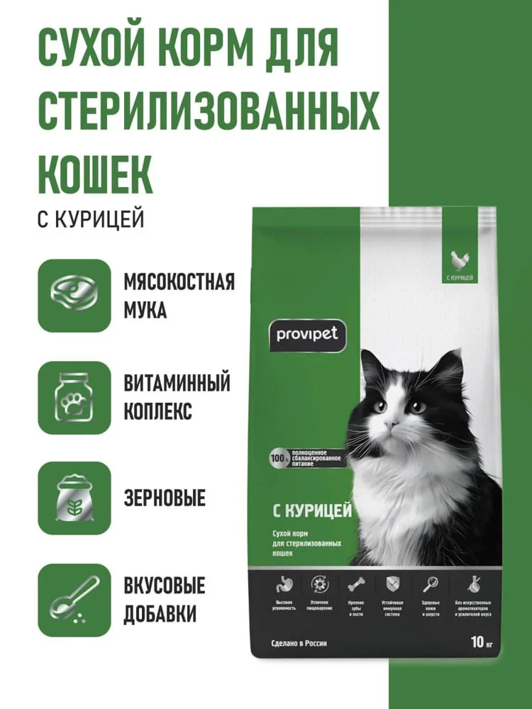 Сухой корм «ProviPet» для стерилизованных кошек с курицей (10 кг.) - изображение 1