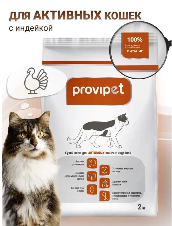 Сухой корм «ProviPet» для активных кошек с индейкой (10 кг.) - изображение 1