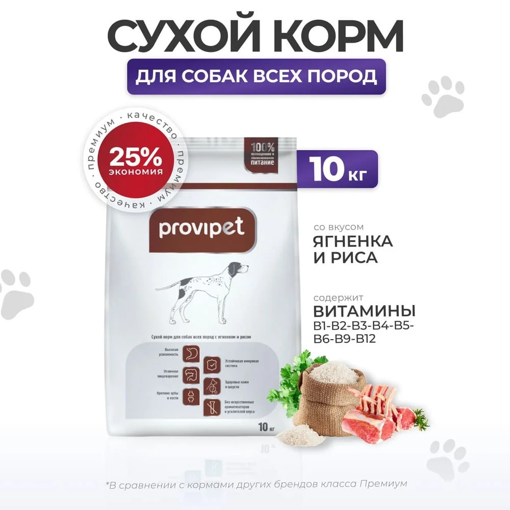 Сухой корм «ProviPet» для собак с ягнёнком и рисом (10 кг.) - изображение 1