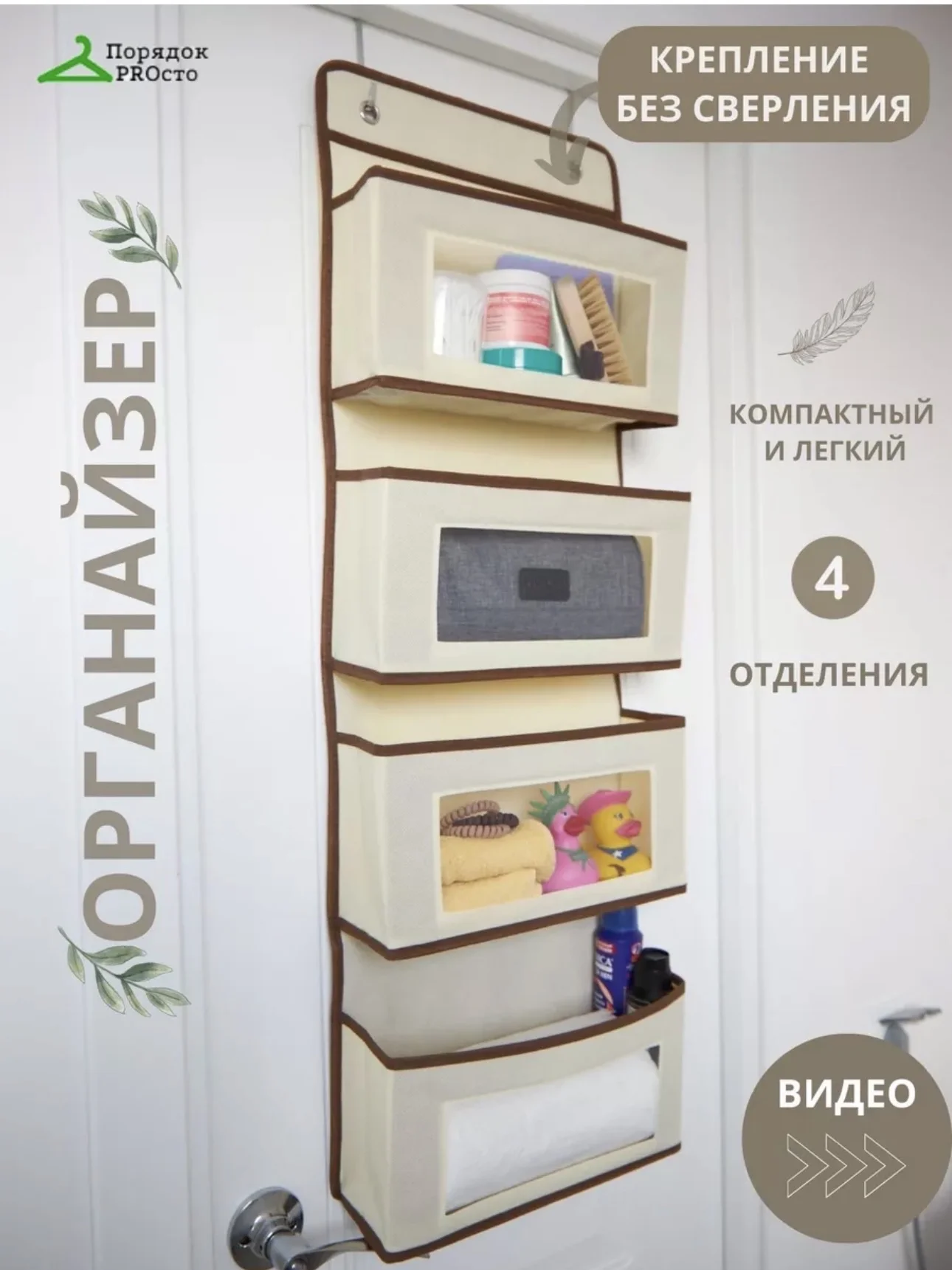 Подвесной органайзер - миниатюра 2