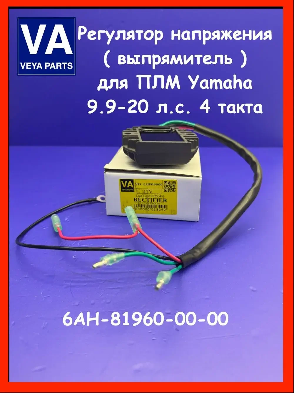 Регулятор напряжения Yamaha 9.9-20л.с. 4 такта - изображение 1