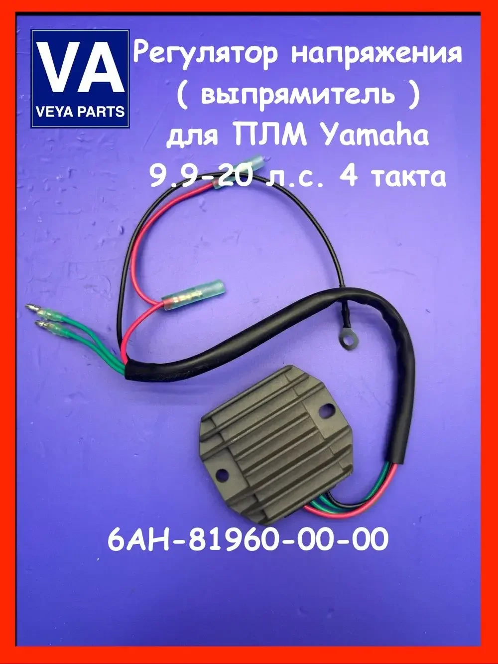 Регулятор напряжения Yamaha 9.9-20л.с. 4 такта - миниатюра 2