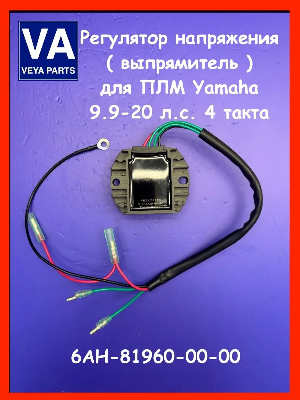 Регулятор напряжения Yamaha 9.9-20л.с. 4 такта - миниатюра 3