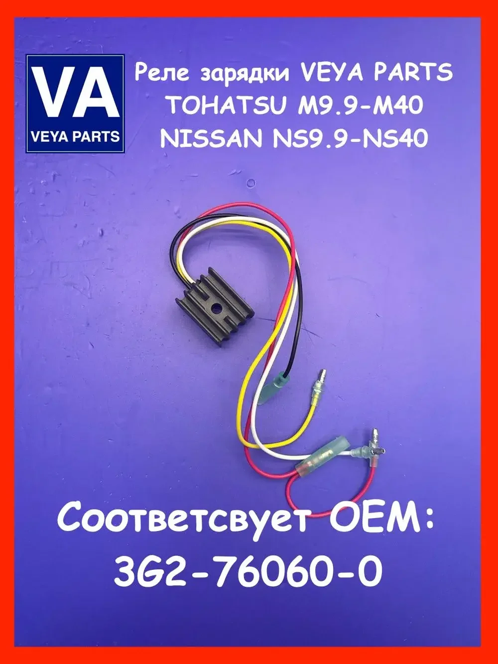 Реле зарядки Tohatsu m9.9-m40, 3G2-76060-0 - миниатюра 2