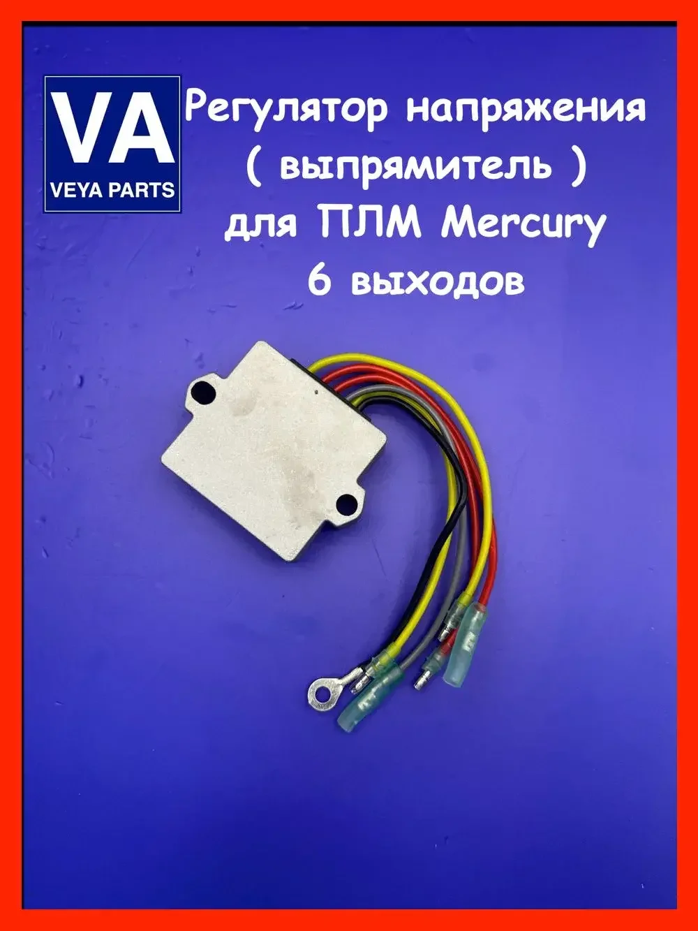 Выпрямитель для mercury 100-275л.с. - миниатюра 3