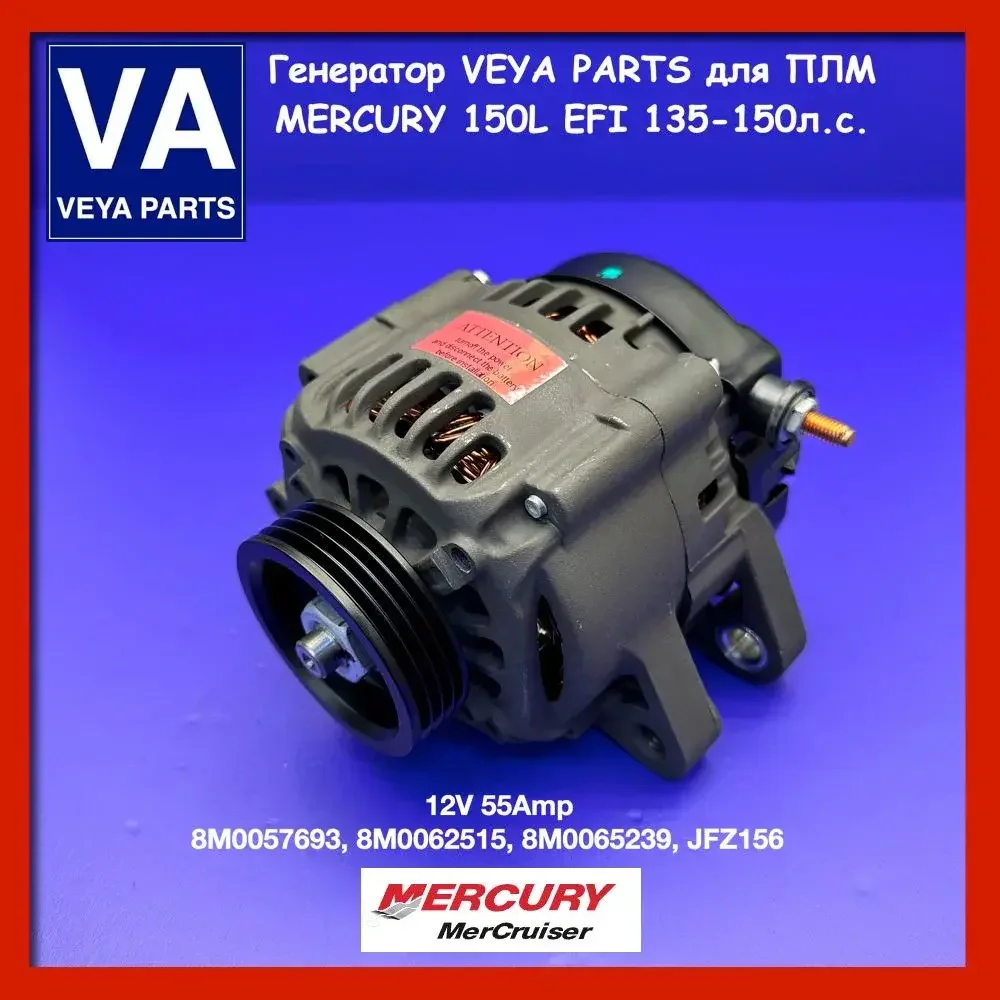 Генератор MERCURY 135-150л.с. JFZ156, 8M0065239 - миниатюра 4