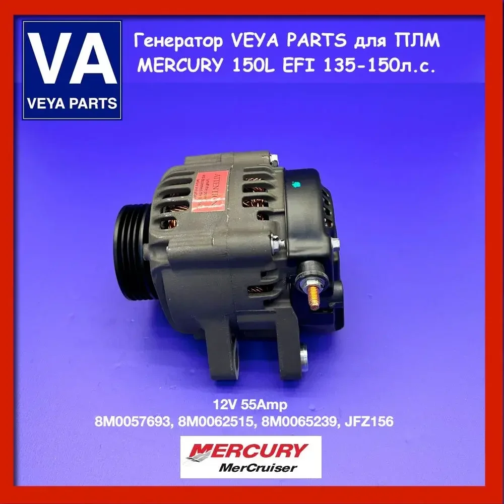 Генератор MERCURY 135-150л.с. JFZ156, 8M0065239 - миниатюра 6