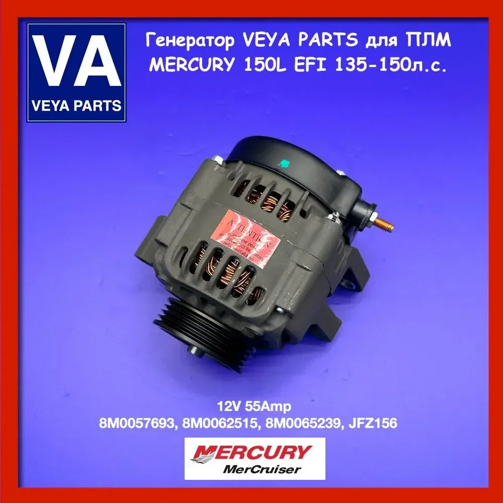 Генератор MERCURY 135-150л.с. JFZ156, 8M0065239 - миниатюра 7