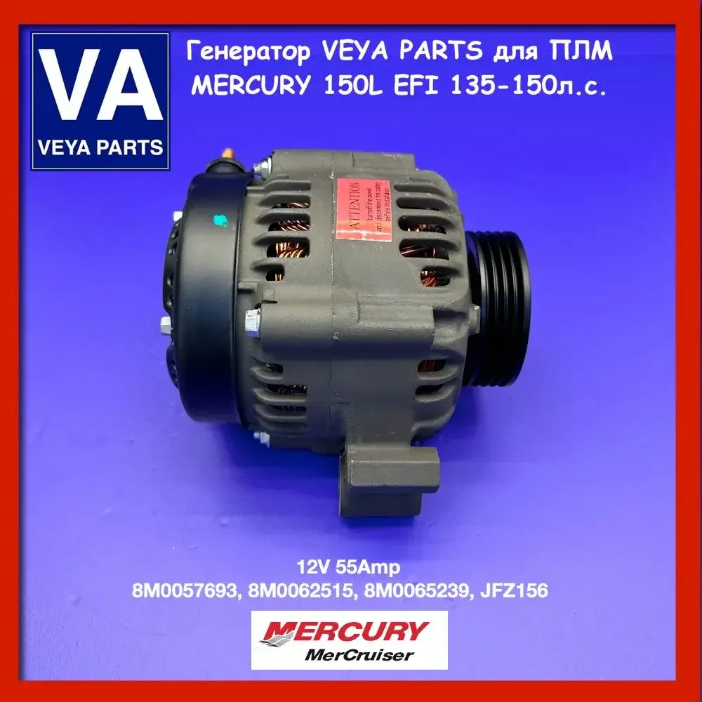 Генератор MERCURY 135-150л.с. JFZ156, 8M0065239 - миниатюра 8