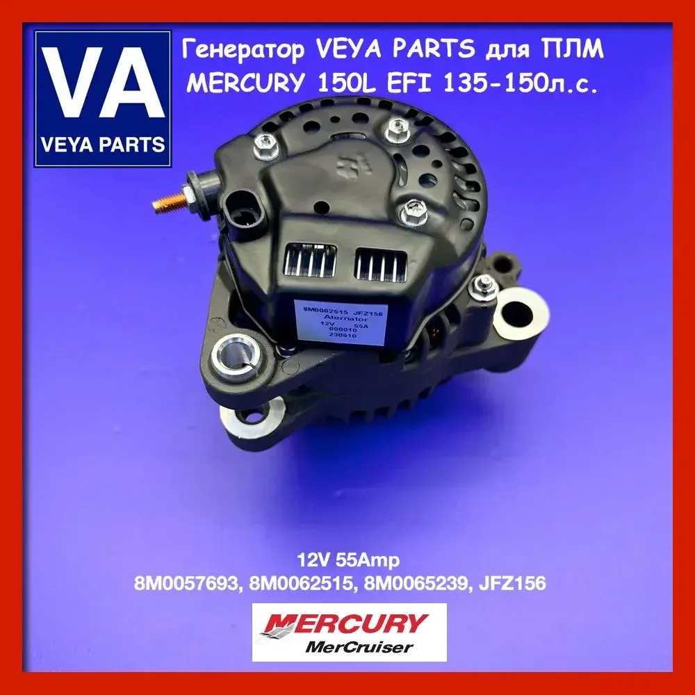 Генератор MERCURY 135-150л.с. JFZ156, 8M0065239 - миниатюра 3