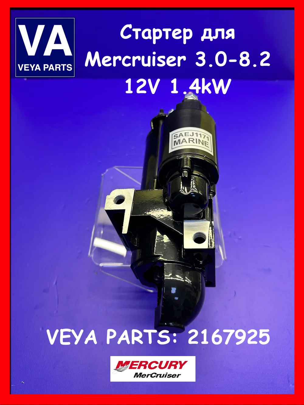 Стартер MERCRUISER 3.0-8.2, 50-807904A1 - изображение 1