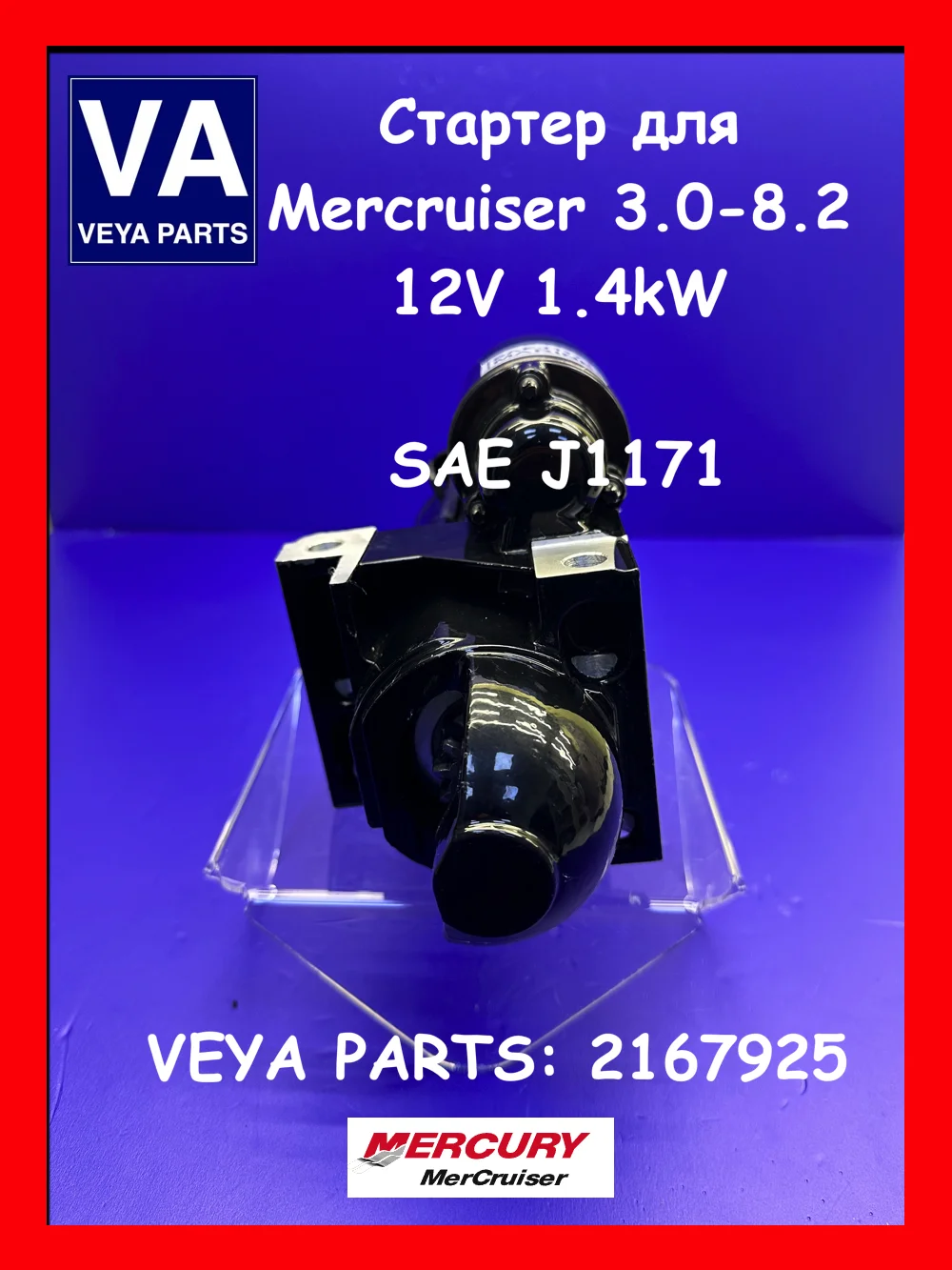 Стартер MERCRUISER 3.0-8.2, 50-807904A1 - миниатюра 2