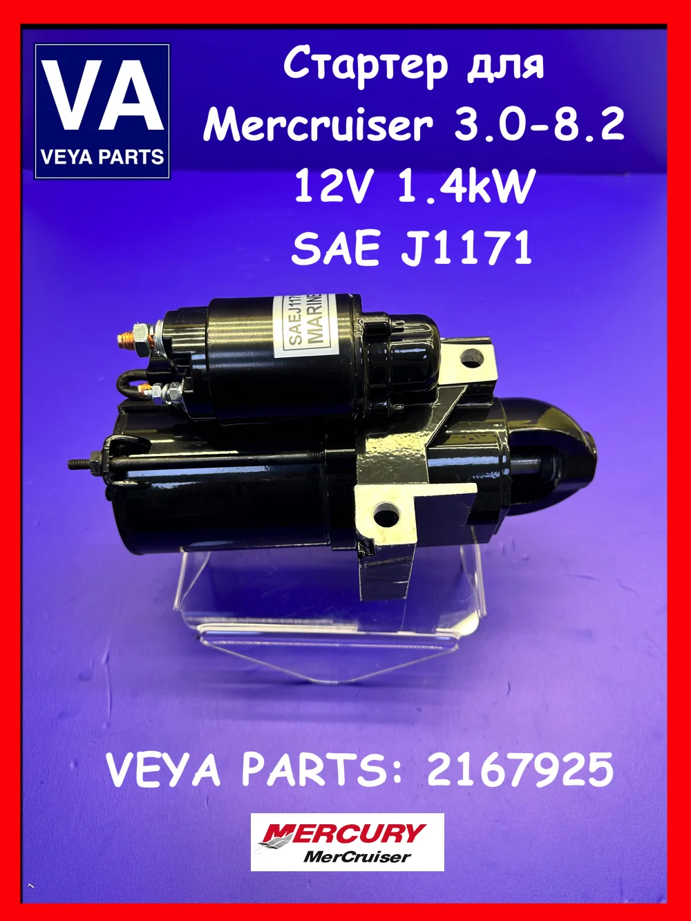 Стартер MERCRUISER 3.0-8.2, 50-807904A1 - миниатюра 3