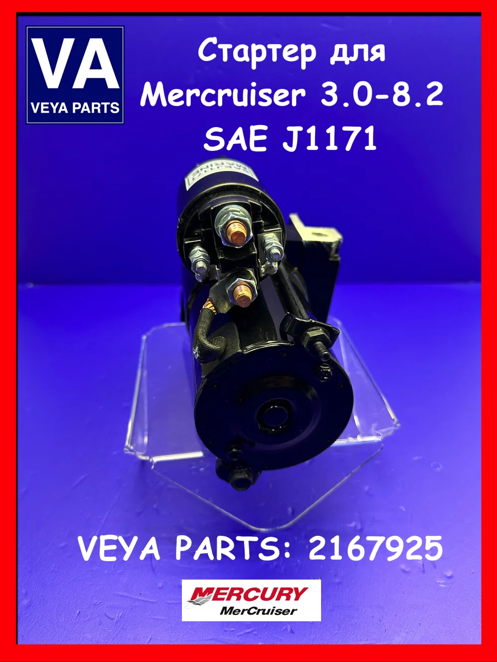 Стартер MERCRUISER 3.0-8.2, 50-807904A1 - миниатюра 4