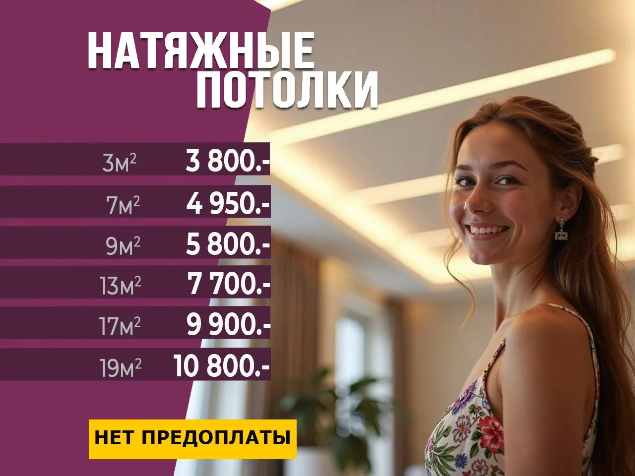 Натяжные потолки без посредников от производителя