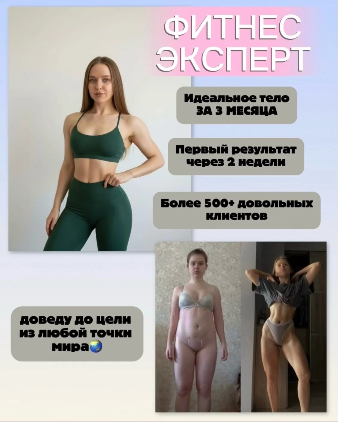 Фитнес-тренер. Похудение под ключ. Трансформация за 3 месяца - изображение 1