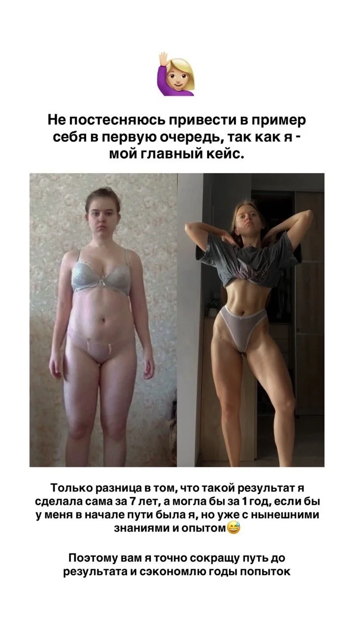 Фитнес-тренер. Похудение под ключ. Трансформация за 3 месяца - миниатюра 2