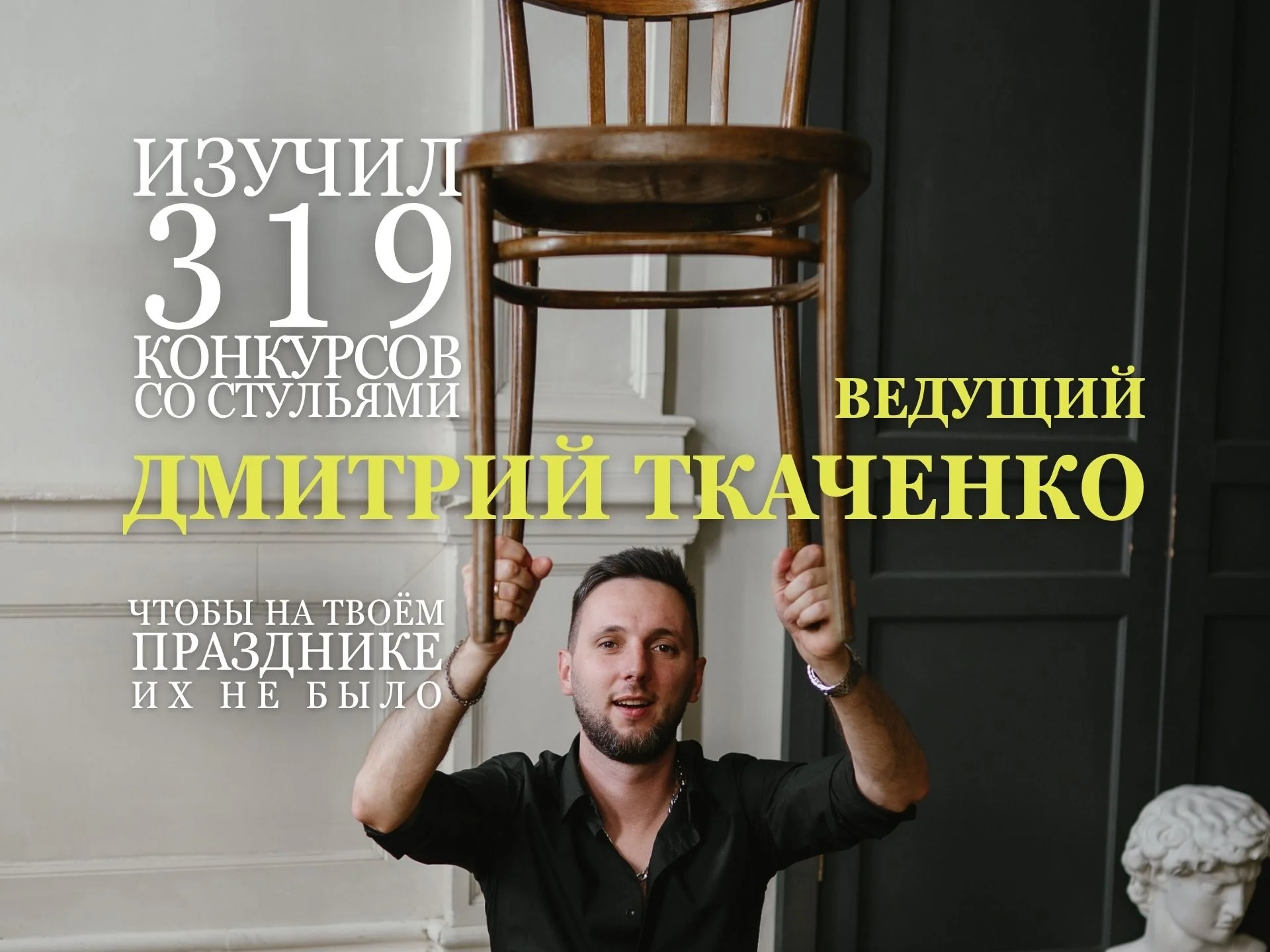 Ведущий на свадьбу - изображение 1