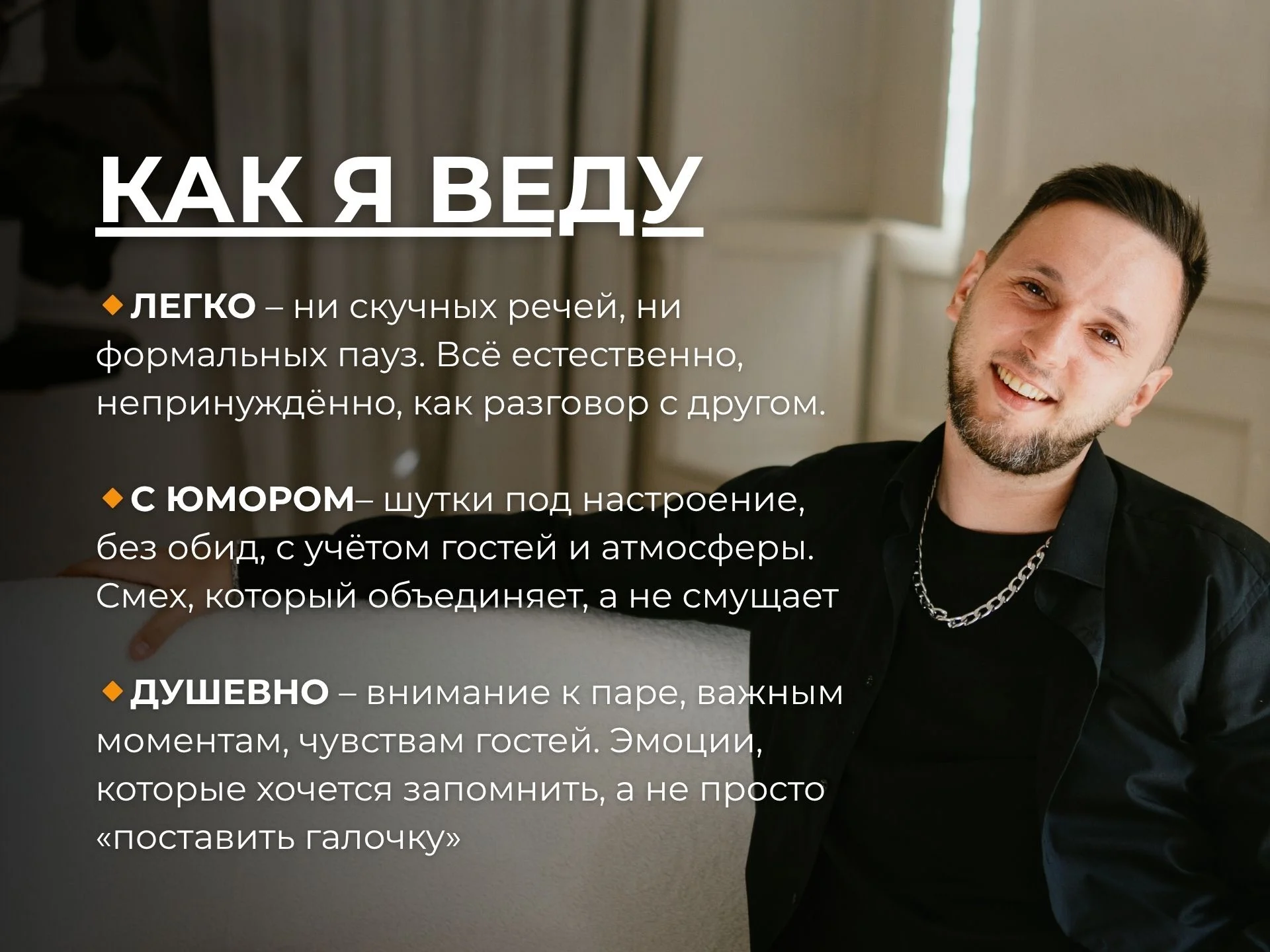 Ведущий на свадьбу - миниатюра 2