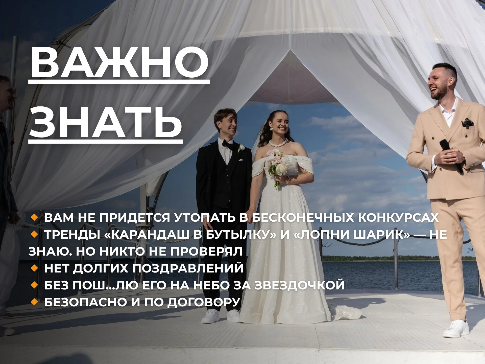 Ведущий на свадьбу - миниатюра 3