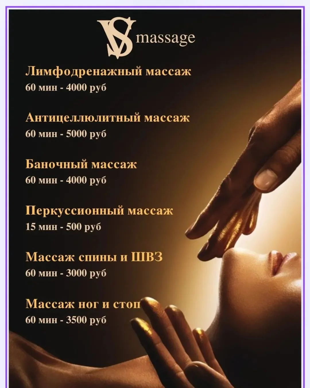 МАССАЖ МОСКВА (САО) - миниатюра 7