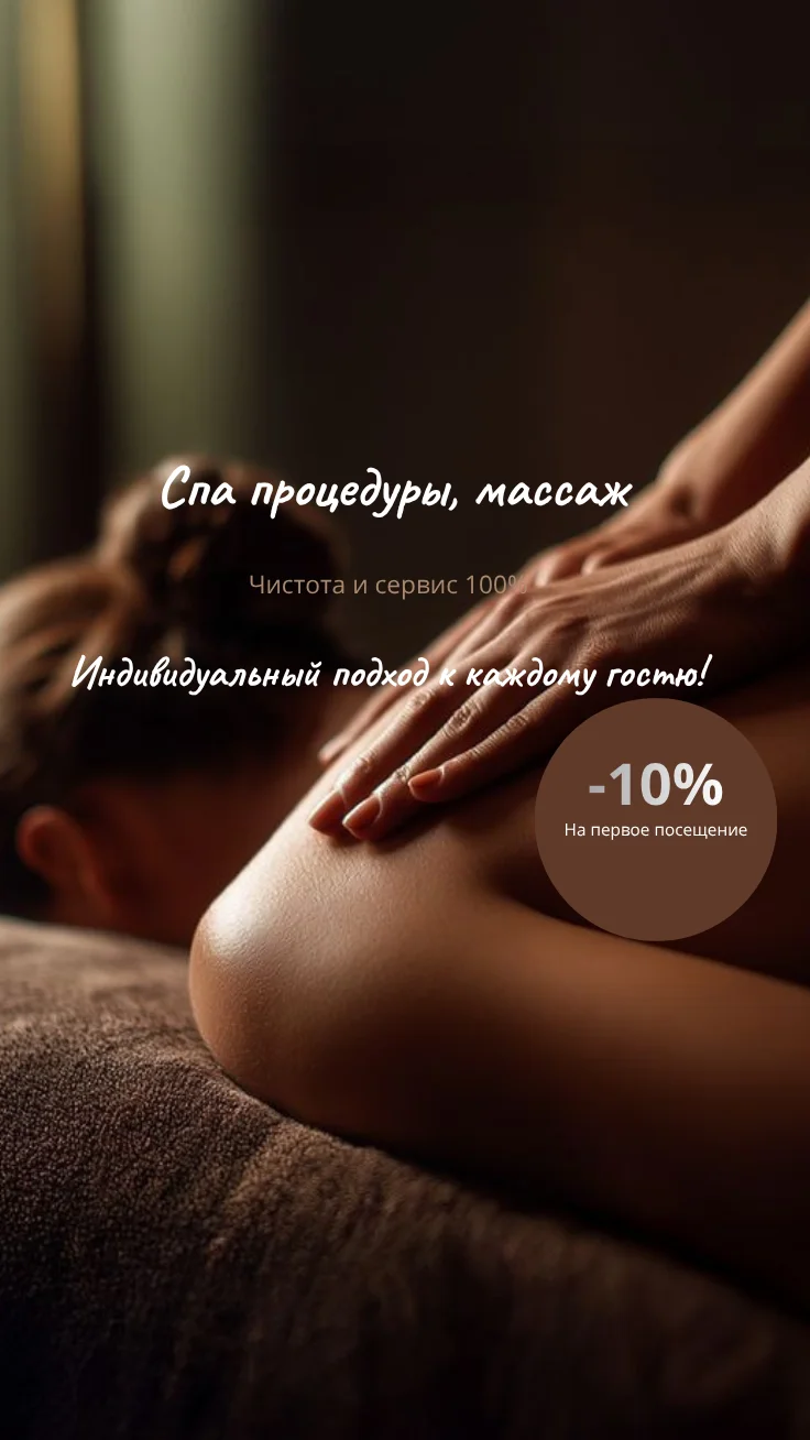 Массаж, спа - изображение 1