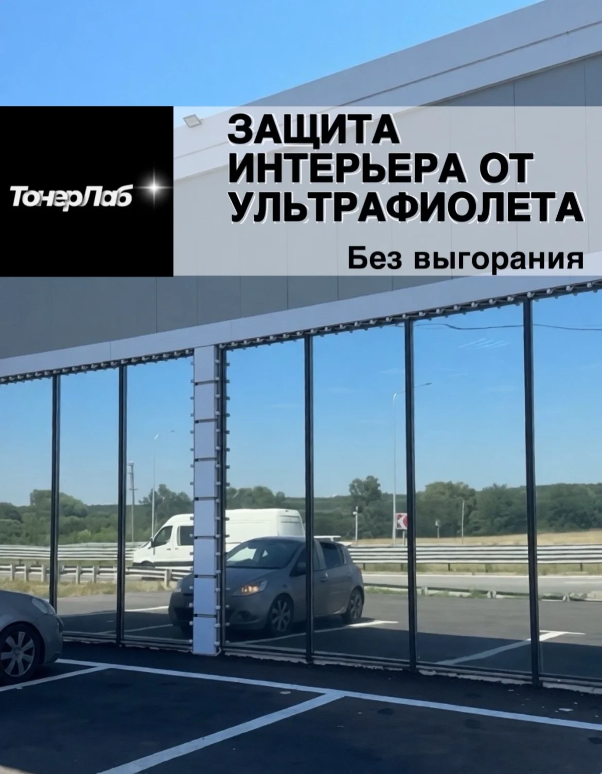 Тонировка балконов, лоджий, окон витрин - миниатюра 5