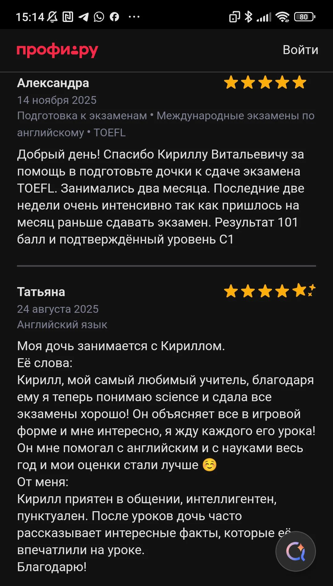 Преподаватель английского/SAT, TOEFL, IELTS, GRE - миниатюра 4