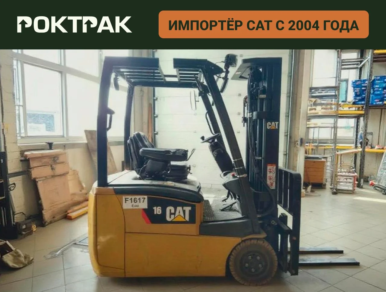 Электрический погрузчик CAT EP16CPNT - изображение 1