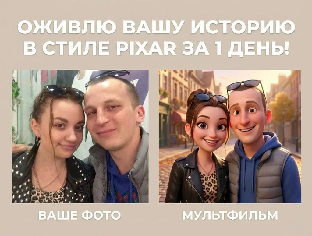 Мультфильм по фото в подарок Pixar, Disney, AI - изображение 1