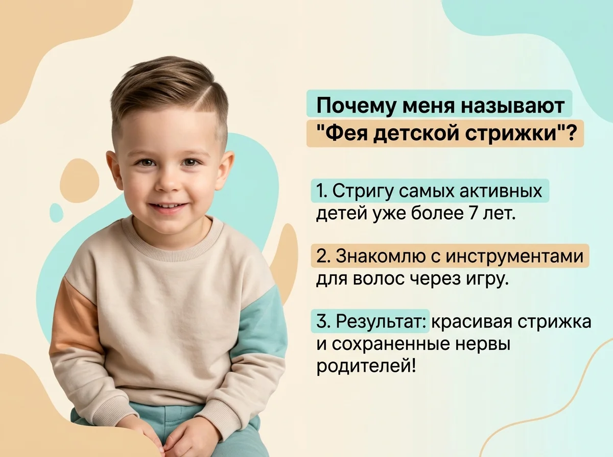 Детский парикмахер на дом 0+ - миниатюра 3