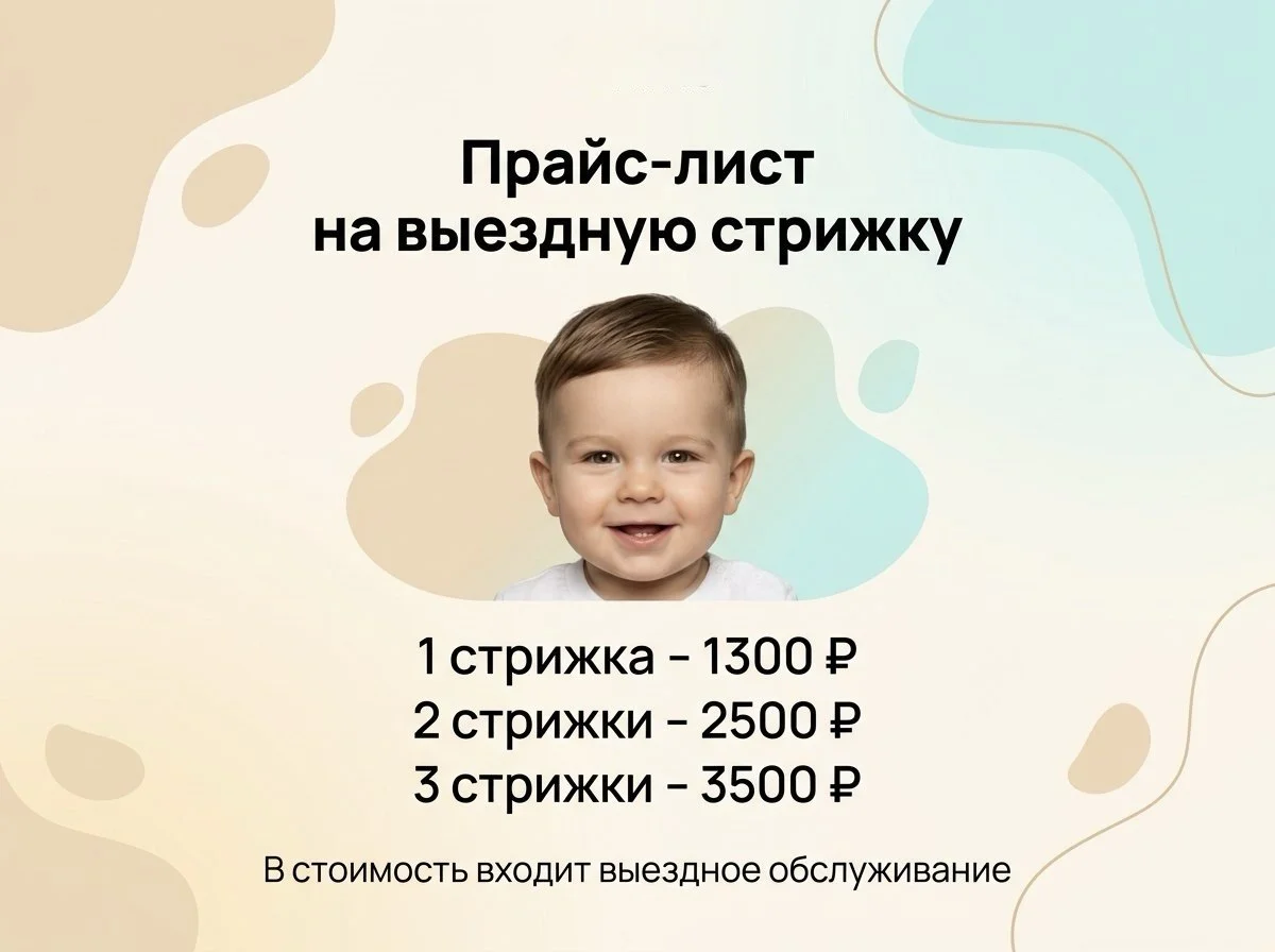 Детский парикмахер на дом 0+ - миниатюра 4