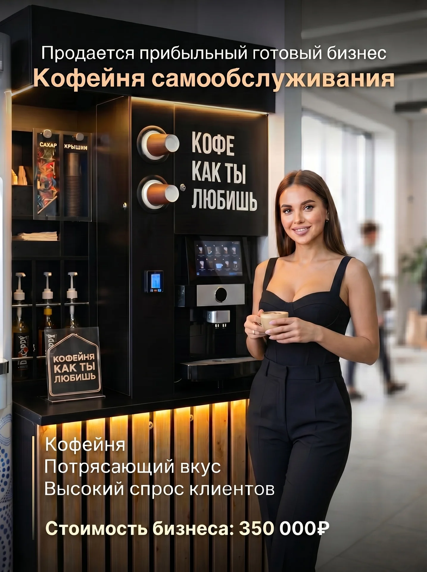 Продам готовый бизнес кофейня самообслуживания - миниатюра 2