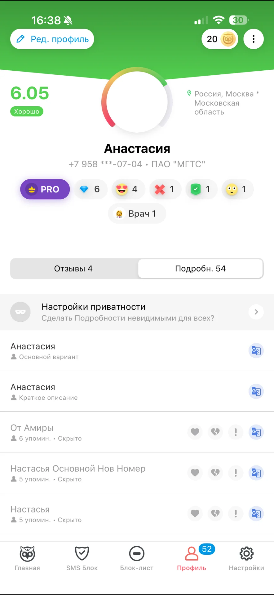 Пробью ваш номер в numbaster - миниатюра 2