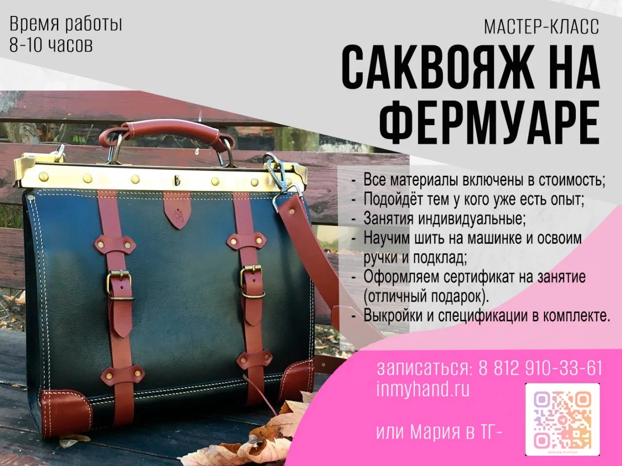 Мастер-классы по работе с кожей - миниатюра 14
