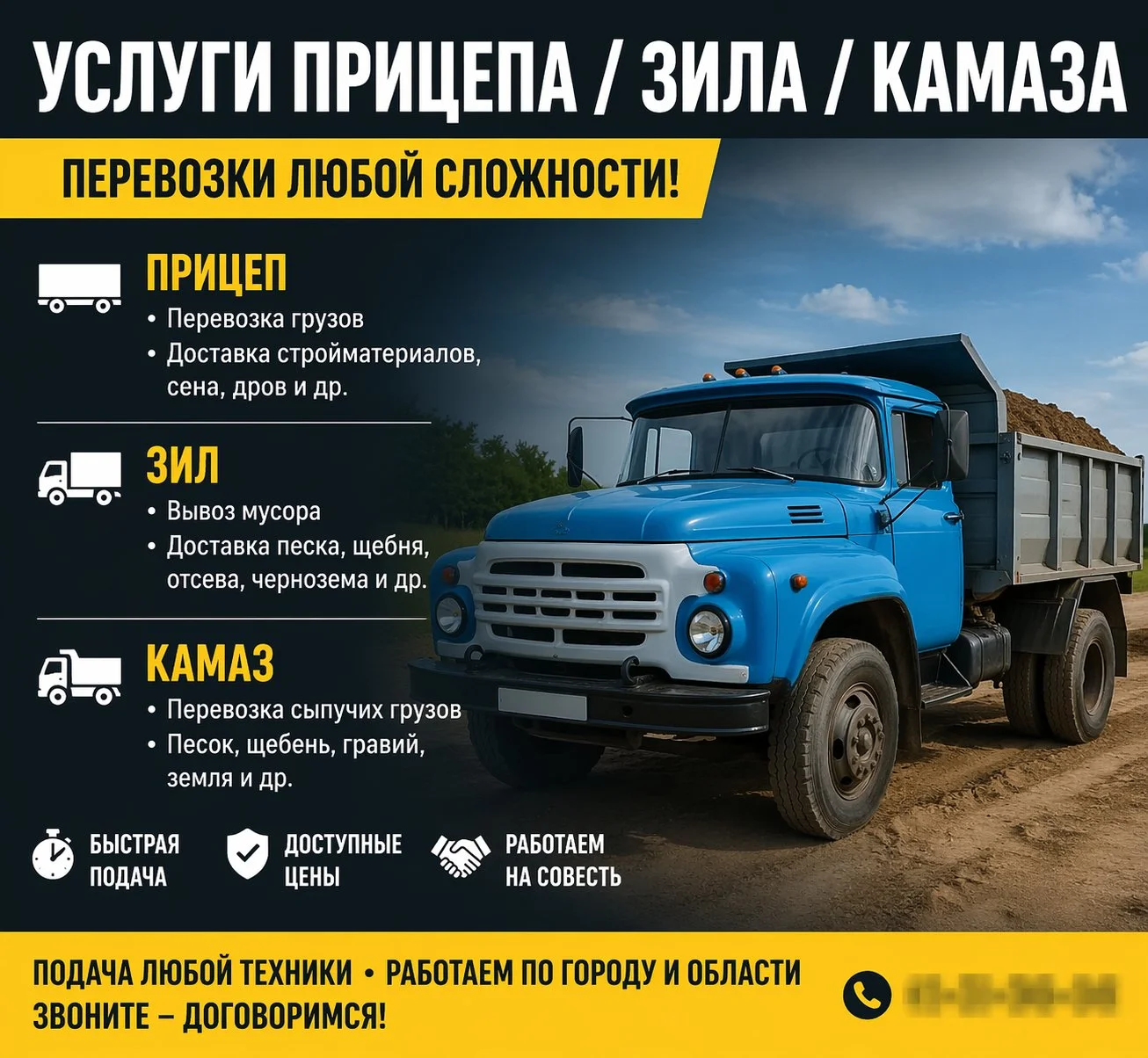 Услуги прицепа/зила/камаза - изображение 1