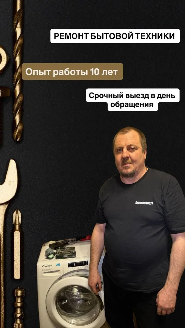 Ремонт стиральных и посудомечных машин - изображение 1