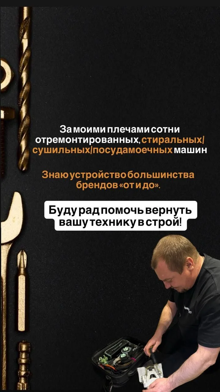 Ремонт стиральных и посудомечных машин - миниатюра 2