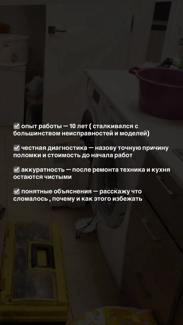 Ремонт стиральных и посудомечных машин - миниатюра 8