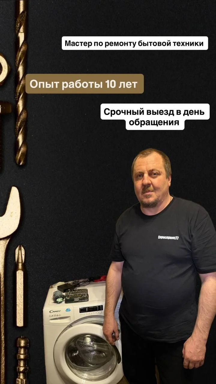 Ремонт стиральных и посудомечных машин - миниатюра 18