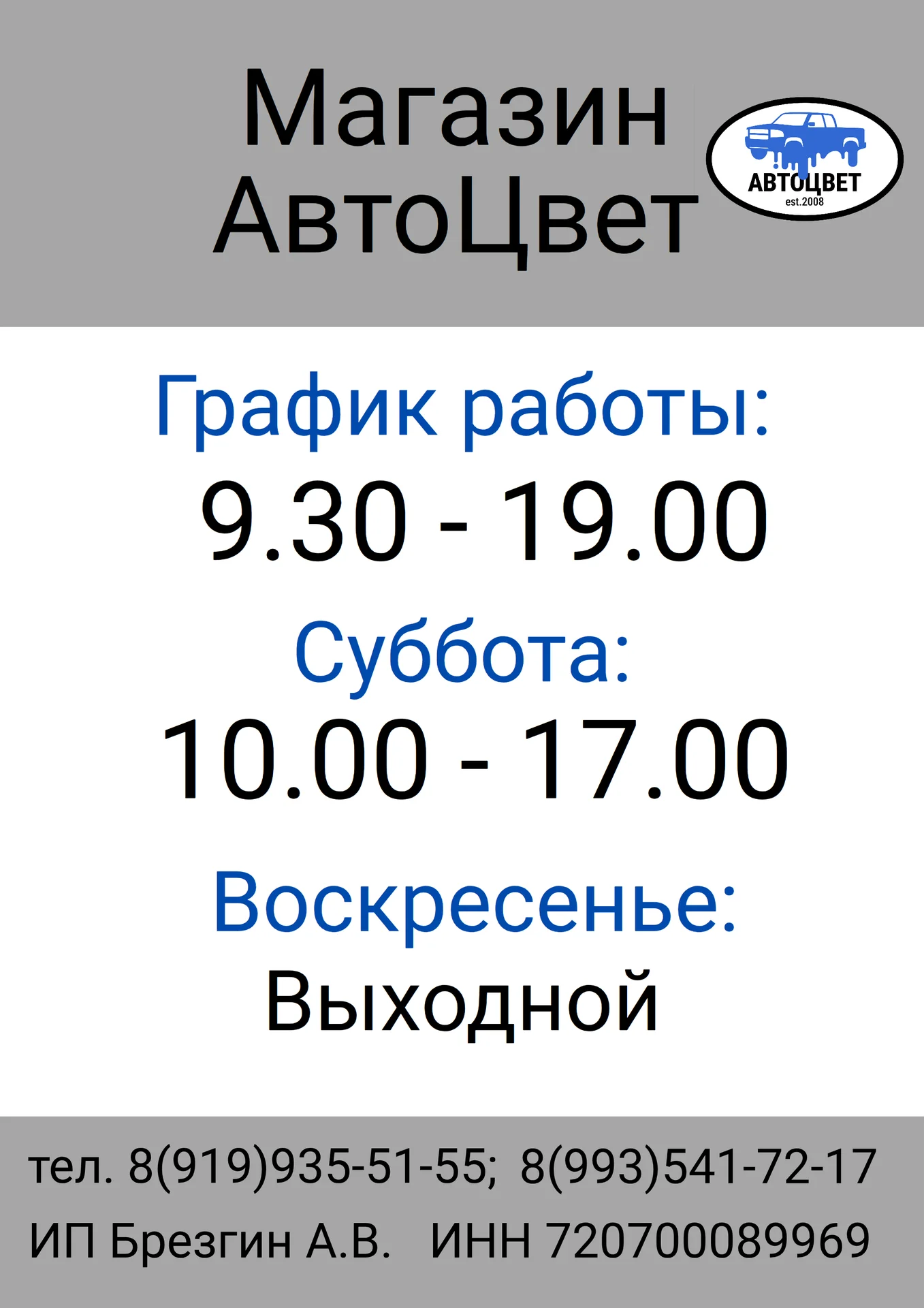 Подбор автоэмалей. Закачка в баллоны. - миниатюра 15