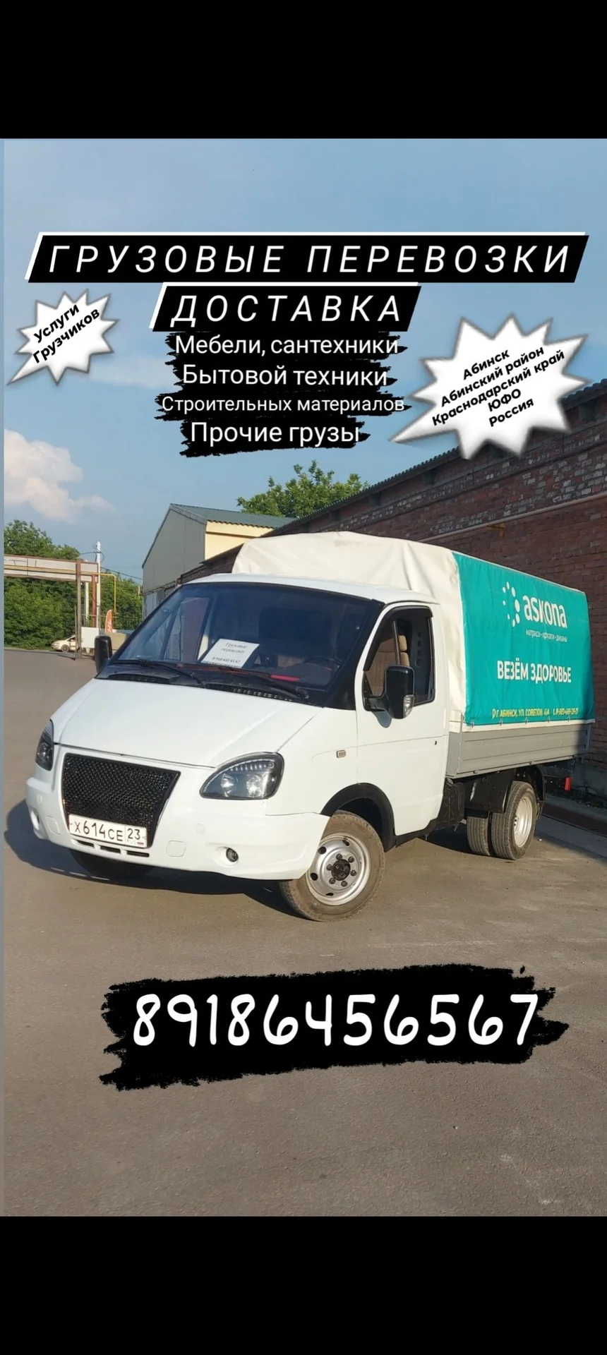 Грузовые перевозки - изображение 1