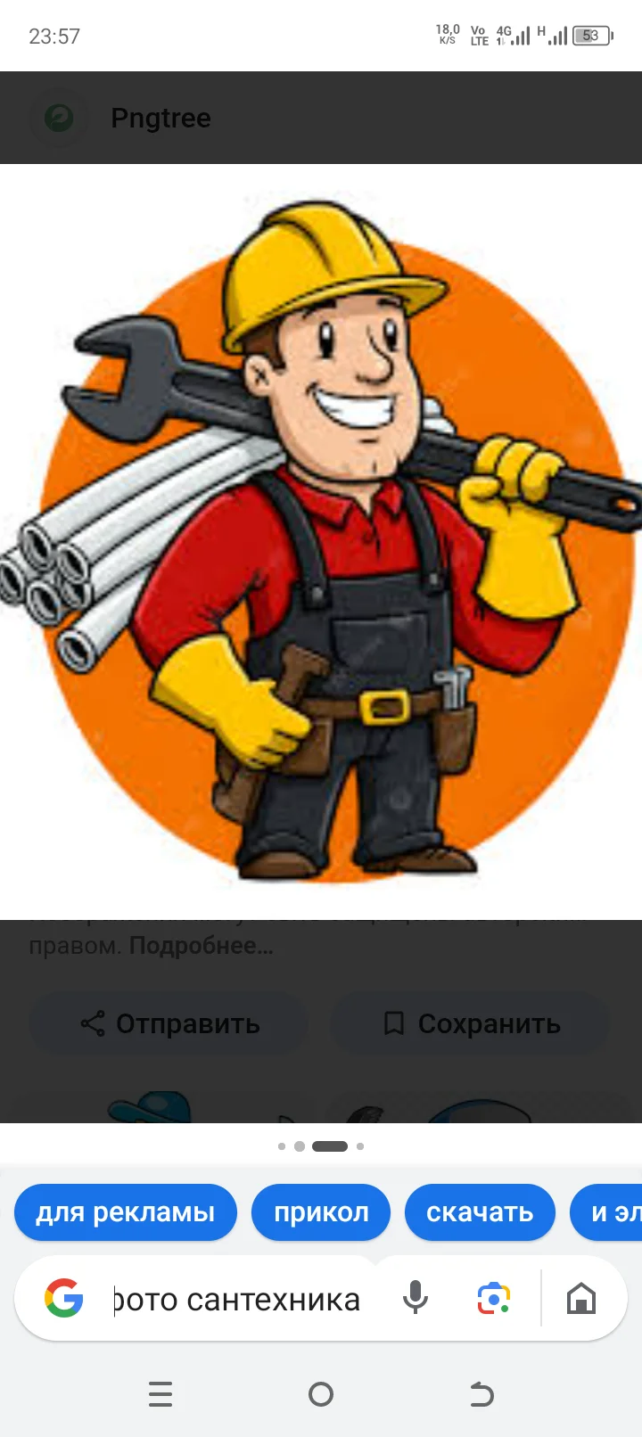 Сантехник - изображение 1