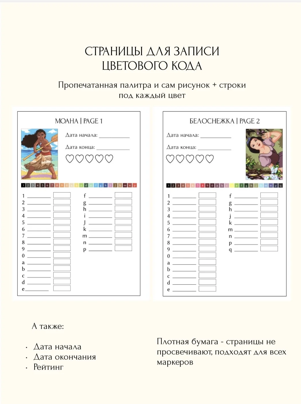 Трекер для раскрасок hachette disney - миниатюра 2