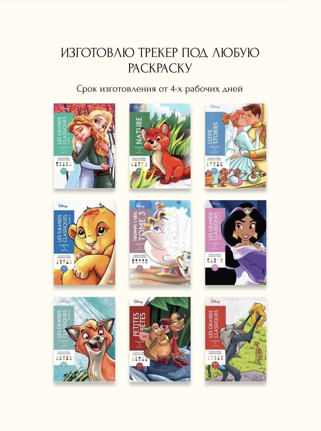 Трекер для раскрасок hachette disney - миниатюра 4