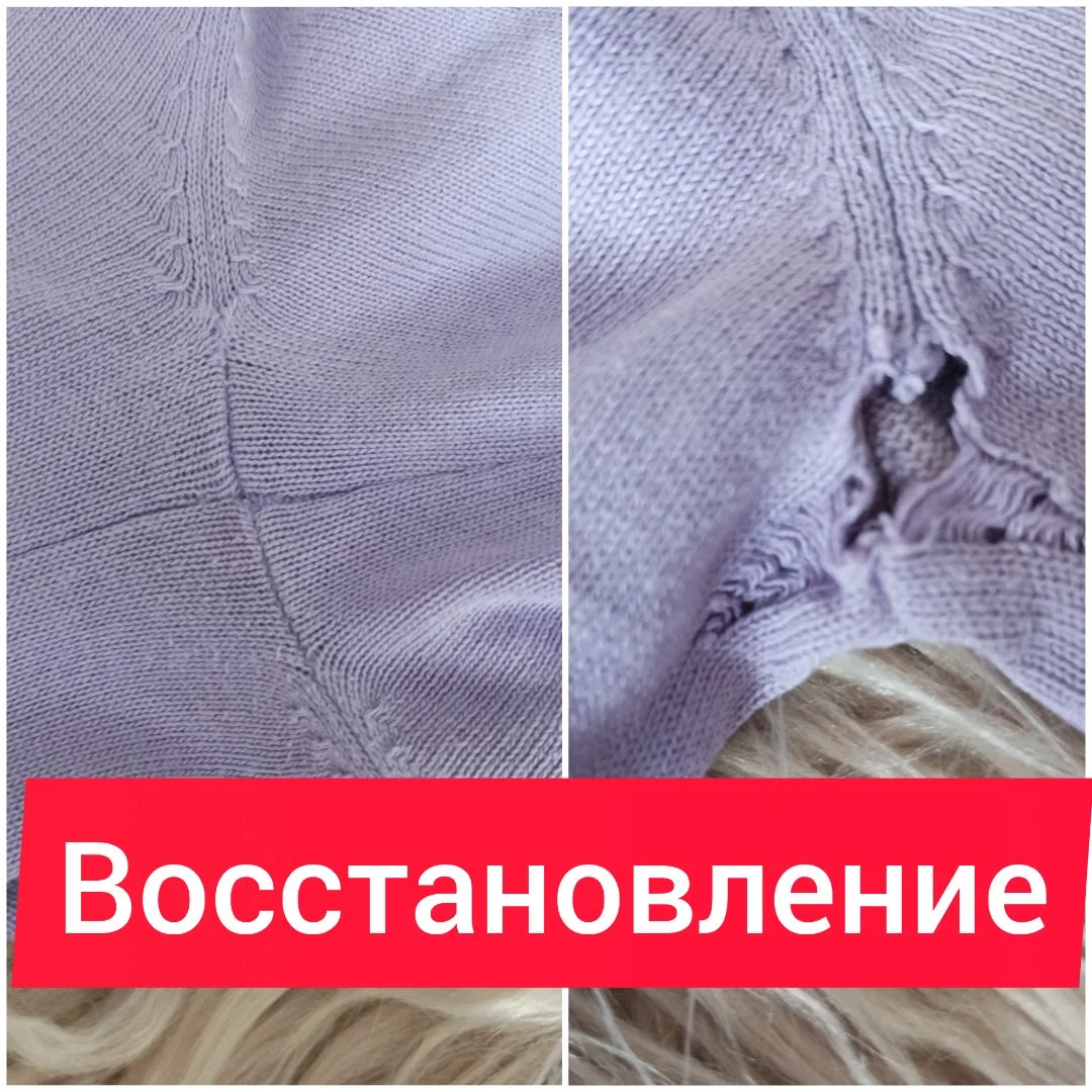 Ремонт вязаных трикотажных изделий, флиса, кашемир - изображение 1