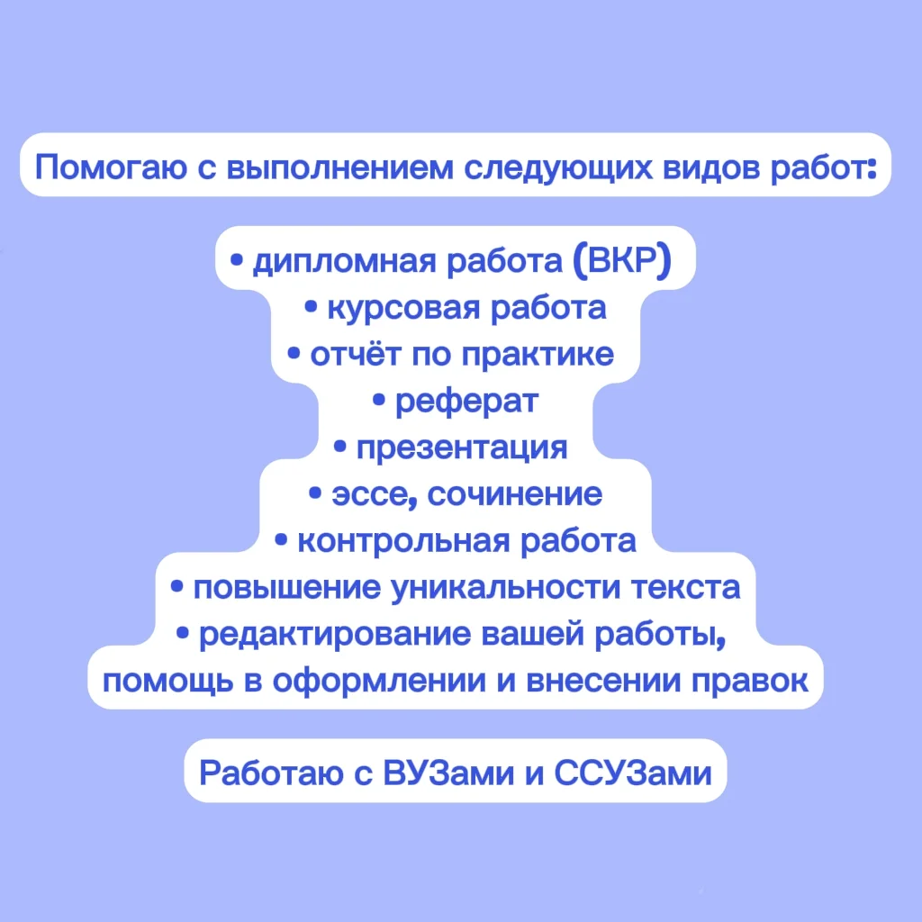 Диплом, ВКР, Курсовая - миниатюра 2