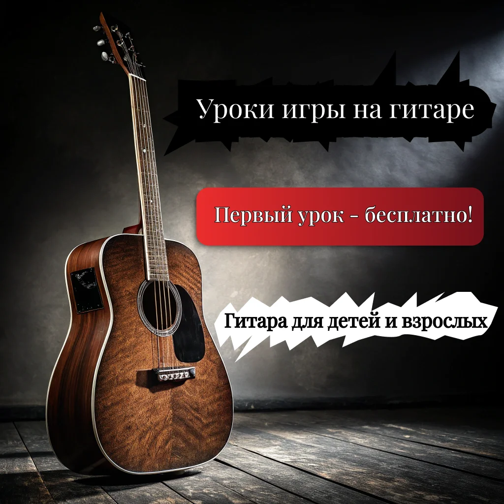 Обучение игре на гитаре - изображение 1