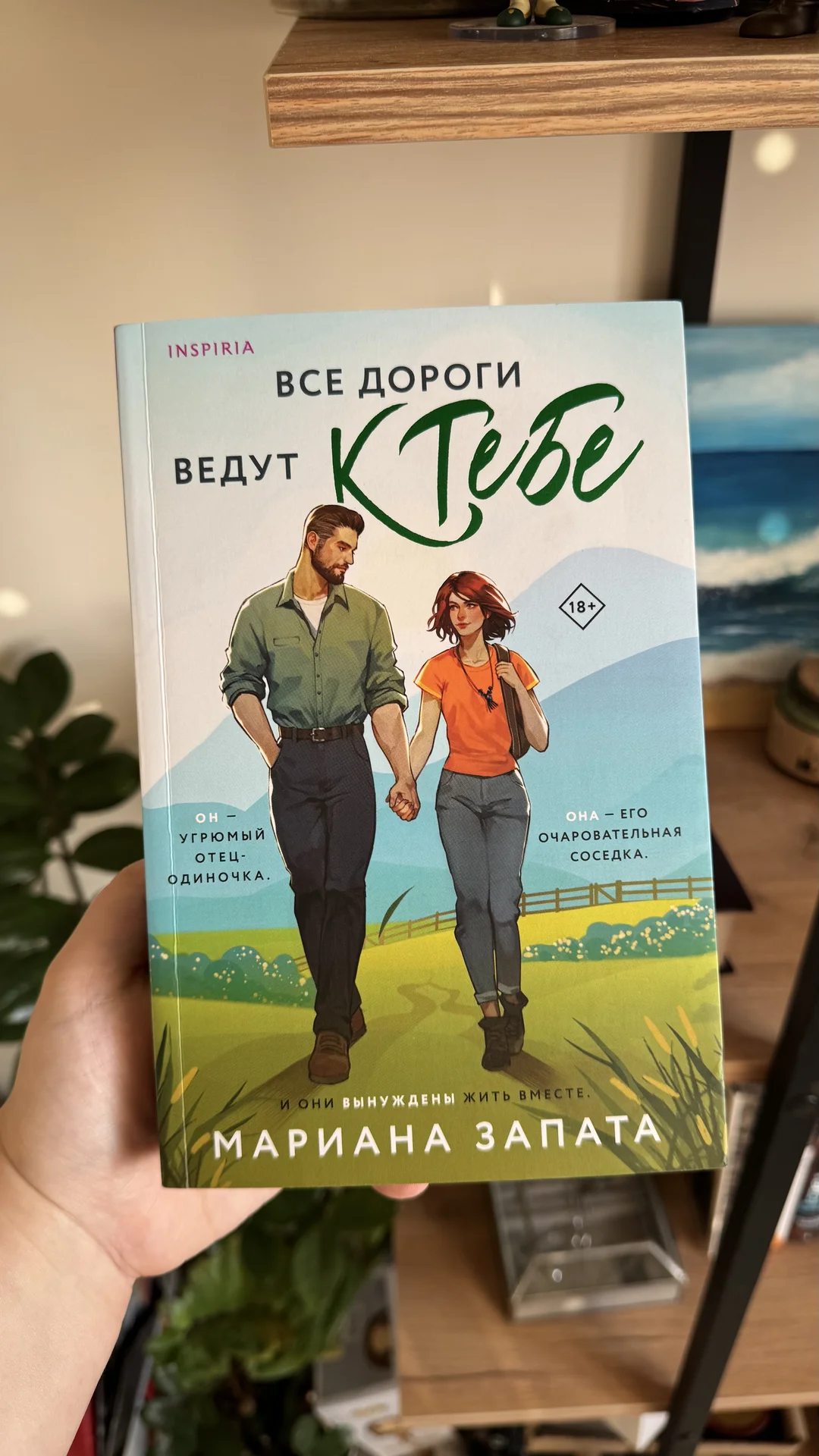 Все дороги ведут к тебе Запата - изображение 1